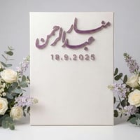 لوح عقد قران خيوط الاسماء