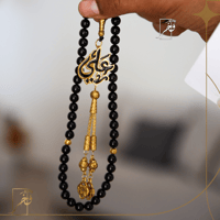 مسبحة فاخرة مع الاسم المبطن - ذهبي