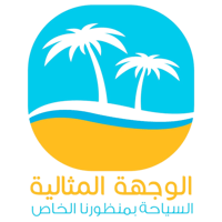 الوجهة المثالية