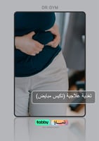 باقة تكيس مبايض (تغذية علاجية)