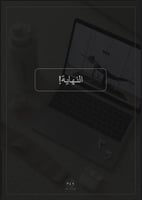 برنامج التدريب في المنزل