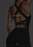 باقة الجسم الكيرفي والبناء العضلي