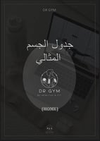 برنامج التدريب في المنزل