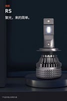 انوار ليد RS للكشافات