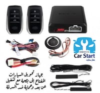 تحويل بصمة مع تشغيل عن بعد لأغلب السيارات