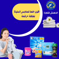 خلطة تنظيف للملابس من خمسة مكونات اقوى خلطة اريال...