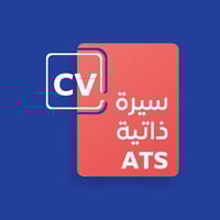 انشاء سيرة ذاتية بنظام ATS | عربي
