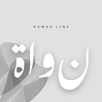 نـــــواة | NAWAH LINE