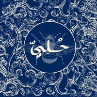 حُلِيّ