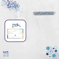 إصدار وثيقة العمل الحر