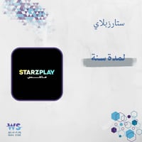 اشتراك ستارز بلاي (باقة ال MAX ) على إيميلك