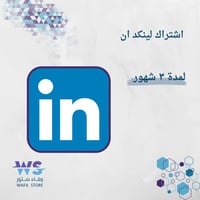لينكد ان بريميوم لمدة 3 اشهر