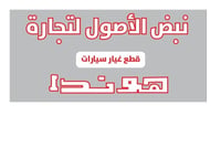 نبض الأصول لتجارة