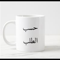 كوب تختار اي صورة تبيها وارفقها