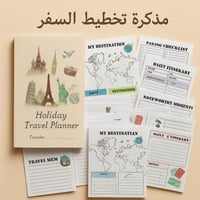 مذكرة تخطيط لسفر