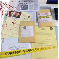 ملف القضية الغامضة