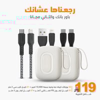 باور بانك والثاني مجاناً ( أبيض )