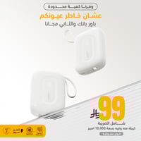 باور بانك والثاني مجاناً