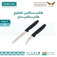 طقم سكاكين تقطيع 2 قطعة