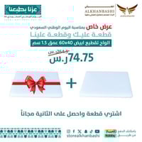 الواح تقطيع ابيض 60x40 عمق 1.5 سم