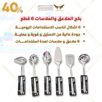 بكج الملاعق والملاسات استيل 6 قطع