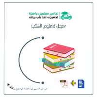 سجل تسليم الكتب