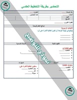 تحضير مادة علوم ثاني ابتدائي الفصل الدراسي الثاني