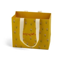 كيس هدايا العيد والتوزيعات باللون الأصفر وعبارة "...