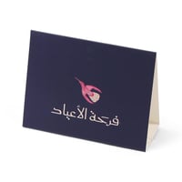 مجموعة (12) كرت طاولة "فرحة الأعياد" باللون البنفس...