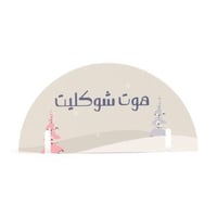 مجموعة (12) كرت للأكواب بثيم الشتاء "هوت شوكليت" -...