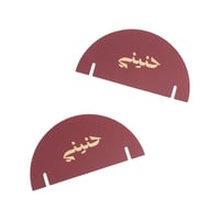 مجموعة(12) كرت زينة للأكواب الورقية " حنيني" باللو...