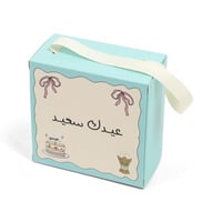 مجموعة (12) علبة توزيعات "عيدك سعيد" باللون الأزرق...