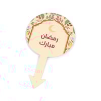 مجموعة (12) تغريسة "رمضان مبارك" باللون البيج