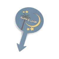 مجموعة (12) تغريسة "نور رمضان" باللون الأزرق