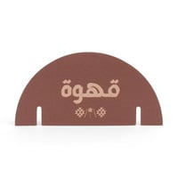 مجموعة (12) كرت للأكواب "قهوة" بثيم شتوي وسدو - لو...