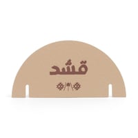 مجموعة(12) كرت زينة للأكواب الورقية " قشد" بثيم شت...