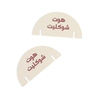 مجموعة (12) كرت للأكواب بثيم الشتاء "هوت شوكليت" -...