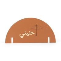 مجموعة(12) كرت زينة للأكواب الورقية " حنيني" باللو...