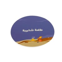 قاعدة اكواب بثيم شتوي لون كحلي "عبارة"طلعة شتوية"-...