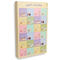 صندوق مفاجآت العيد لون أصفر يحتوي على 24 قسم | 66*...