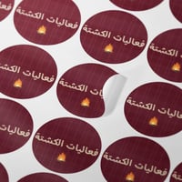 مجموعة (480) استيكرات الشتاء بعبارة " فعاليات الكش...