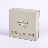 علبة توزيعات للعيد "عيدكم مبارك" لون أخضر -(12) حب...