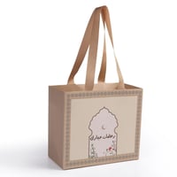 أكياس توزيعات رمضان"رمضان مبارك" لون بيج-(12) حبة...