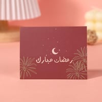 كرت طاولة "رمضان مبارك" لون عودي - (12) حبة | 7*9*...