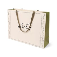 مجموعة(6)أكياس توزيعات"عيدكم مبارك" باللون الزيتي...