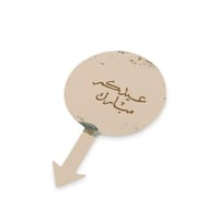 تغريسات العيد بعبارة "عيدكم مبارك" -(12) حبة | 4 س...