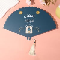 مهفة ورقية بثيم رمضاني " رمضان مبارك " لون كحلي-(1...