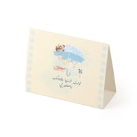 كرت طاولة بثيم مواليد لون بيج بعبارة ' نورت الدنيا...