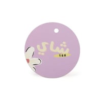 تعليقة شاي بلون موف وعبارة "شاي" - (12) حبة