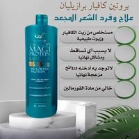 بروتين كافيار برازيليان البرازيلي حجم 1000 مل